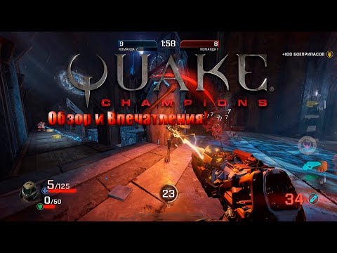 Quake Champions (видео)