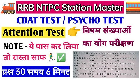 Attention Test | NTPC ASM Psycho Test | विषम संख्याओं का योग ट्रिक से | Vikas Study