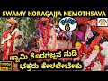 SWAMY KORAGAJJA NEMOTHSAVA | HD | KENYA | MARDALA | KADABA | TULUNAD| TANIYA | BHOOTHARADANE | PART6