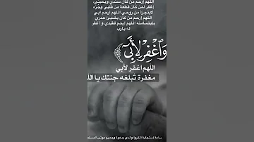 دعاء للاب المتوفي الهم ارحم ابي وجميع المسلمين 