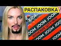 ЖЕНСКИЕ ШТУЧКИ из КИТАЯ🙈 Распаковка JOOM🔥 Silena Shopping Live