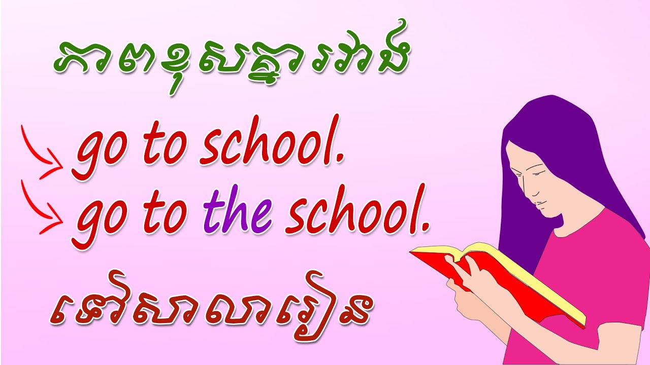 difference between "go to school" & "go to the school" SChEnglish