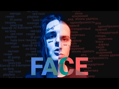 FACE - КАК ВСЕ ПОТЕРЯТЬ И СТАТЬ ПРЕСЕТНЫМ