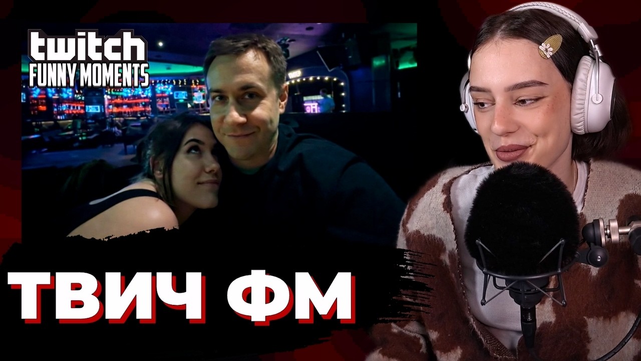 CUTIEROVER СМОТРИТ - ТОП МОМЕНТЫ С TWITCH | НАКОНЕЦ-ТО ПРИЗНАЛИСЬ В ЛЮБВИ