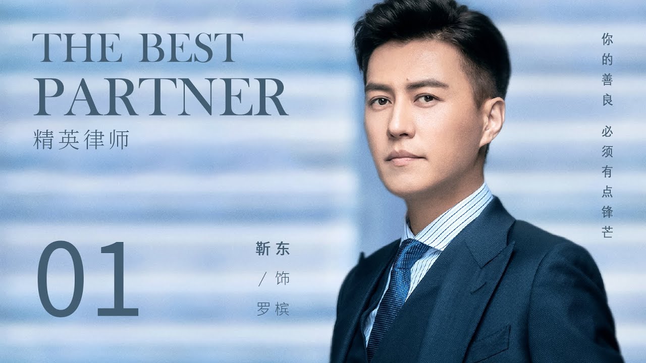 ENG SUB The Best Partner EP01  Starring Jin Dong Lan Yingying Tian Yu Liu Mintao
