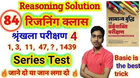 Series Test श्रृंखला परीक्षण ॥ R K Jha Reasoning book Solution in Hindi @EXAMPAD #sscgd #upsi