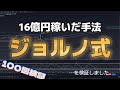 【100回検証】ジョルノ式トレード。初めての逆張り手法。ある条件下だと勝率100%になっちゃったの巻 [FX]