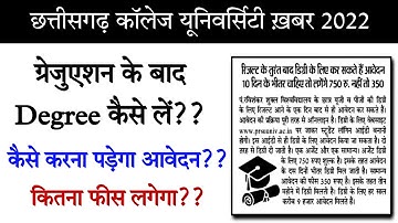 Graduation के बाद डिग्री कैसे बनवाए?? कैसे आवेदन करें?? कितना फीस लगेगा?? prsu news today || #prsu