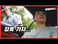 아틀란타 여행가서 과속하다 깜빵행... (feat. 용꼬리 와인딩 로드)