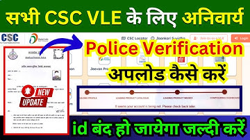 CSC VLE ALERT ⚠️ | Police Verification Upload अनिवार्य | नहीं किया तो ID बंद! 😱 | CSC New Update