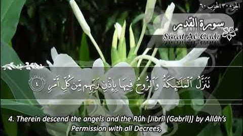 الشيخ ماهر المعيقلي سورة القدر - جودة عالية | Maher Almuaiqly Surat Al-Qadr - High Quality
