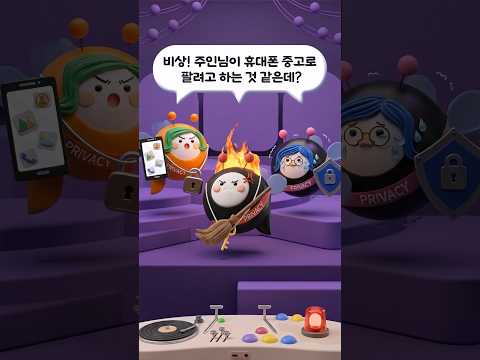 2026년 이통사와 함께하는 개인정보보호 캠페인 홍보영상 (모션 Ver.)