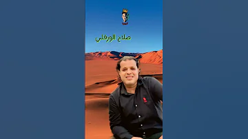 شتاوي ايمن الدرسي صلاح الورفلي نحنا نحنا Salah Al Warfalli Ayman مش تكبر لاكن نحنا 