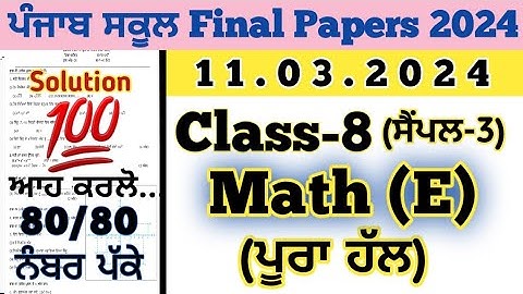 pseb 8th class maths board paper solution 11 march 2024 , pseb 8th class maths paper 2024 final exam