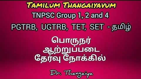 பொருநராற்றுப்படை  | பத்துப்பாட்டு |TNPSC TAMIL | TET | NET | SLET | UGC | PG TRB | UG TRB | UPSC
