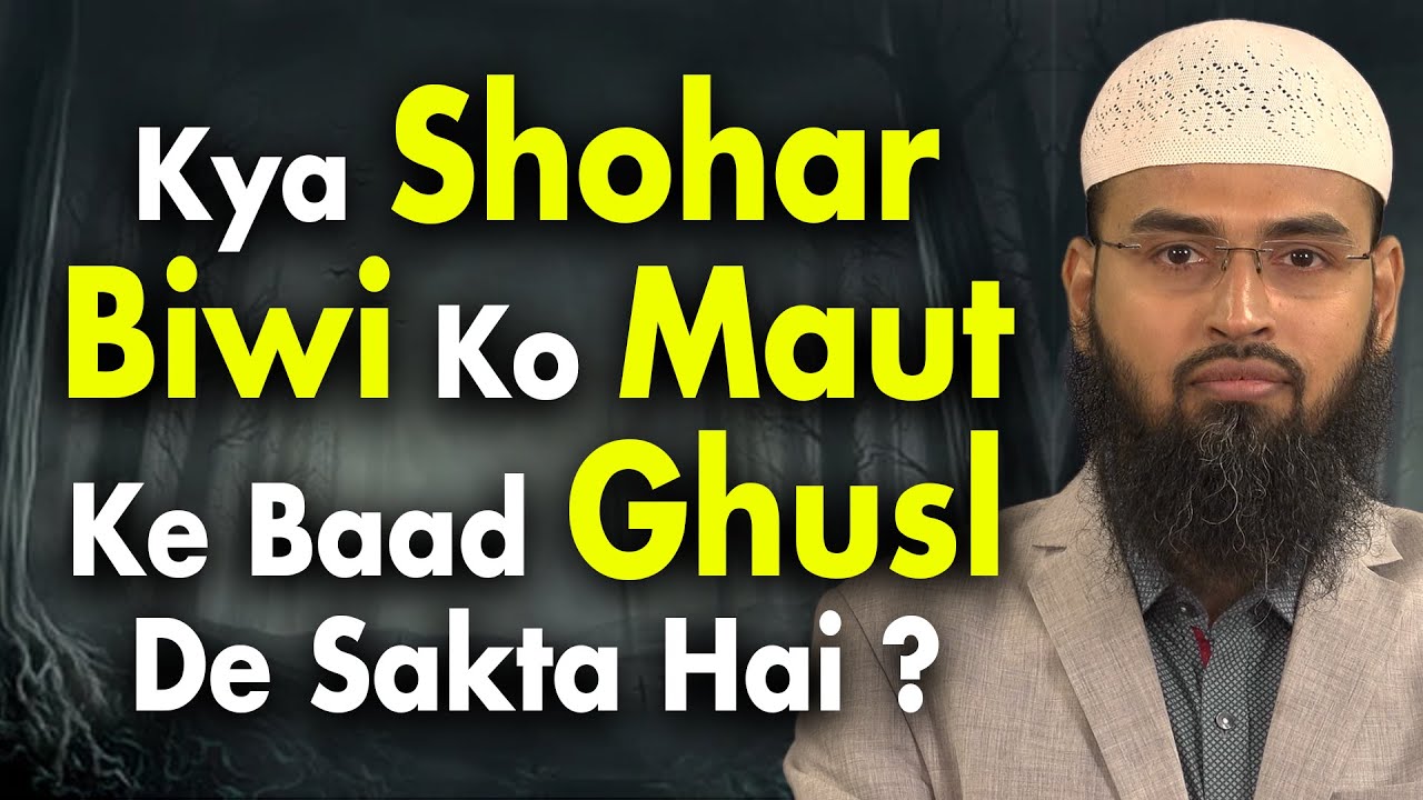 Shohar Kya Apni Biwi Ko Maut Ke Baad Ghusl De Sakt Hai Ya Nahi By Adv  Faiz Syed