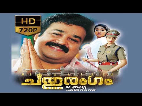 Chathurangam malayalam full movie | Mohanlal | Nagma chathurangam