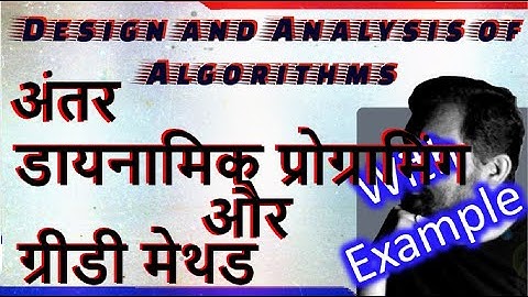 Difference between Greedy Method and Dynamic Programming in Hindi(NEW) || Studies Studio