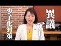 伊藤議員 少子化対策 30秒