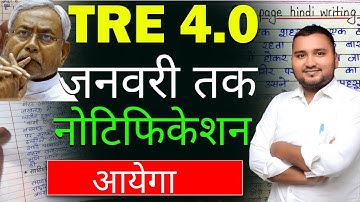 BPSC TRE 4.0 Notification Kab Tak? | Latest Update | Bihar Teacher Vacancy 2026 🙏🤔