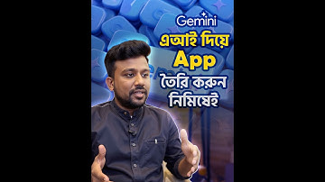 কোড ছাড়াই অ্যাপ বানান Gemini 2.5 Pro দিয়ে | No Code App Tutorial in Bangla | AI Tools Explained
