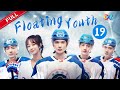ENG DUBBED EP19 Floating Youth 冰球少年 China Zone English 
