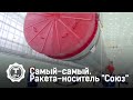 Ракета-носитель Союз | Самый-самый | Т24