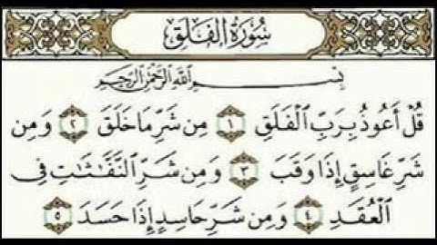 سوره الفلق - بصوت الشيخ ناصر القطامي..
