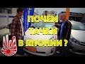 Почём ТАЧКИ в ЯПОНИИ? Такого я не ожидал! [4k/UHD]