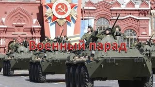 Военные парады на Красной площади в Москве Военные парады на Красной площади в Москве