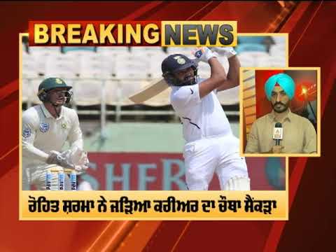 Breaking: Test ’ਚ ਬਤੌਰ ਓਪਨਰ ਹਿੱਟ ਹੋਏ Rohit Sharma, South Africa ਖ਼ਿਲਾਫ਼ ਕੀਤਾ ਧਮਾਕਾ