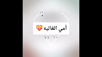 تصميم روعه عن الام بنشيد جنة الدنيا يا أمي 