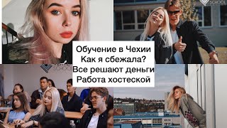 НЕ СДАЛА ЗНО и уехала в Чехию?!УЧЕБА В ЧЕХИИ