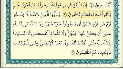القارئ ابراهيم الأخضر  سورة الحجرات مكتوبة كاملة بجودة عالية وتلاوة خاشعة
