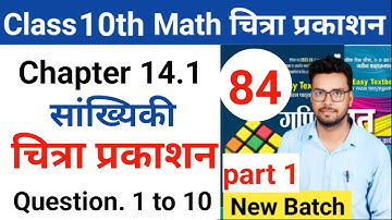 Class 10th math | Chitra prakashan ( चित्रा प्रकाशन )| up board 2023-2024 | chapter 14.1
