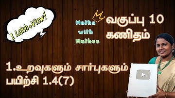 TN Samacheer 10th Maths New Syllabus Unit 1 Relations And Functions Exercise 1.4 sum 7 in Tamil
