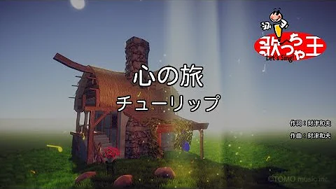 童謡チューリップカラオケ Mp3