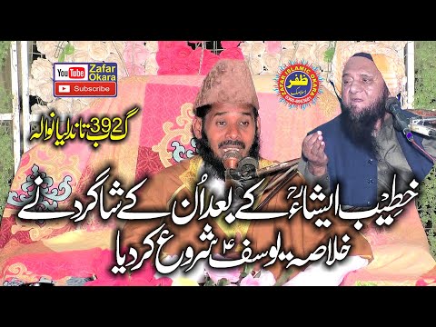 Molana Qari Mazhar Sleem Khyalvi Topic Seerat e Yousaf.2023.Zafar Okara