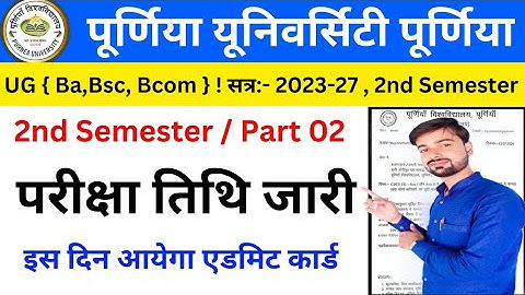 Purnea University UG 2nd Semester Exam Date Jari | Purnea University Part 02 Exam Date Out | #exam