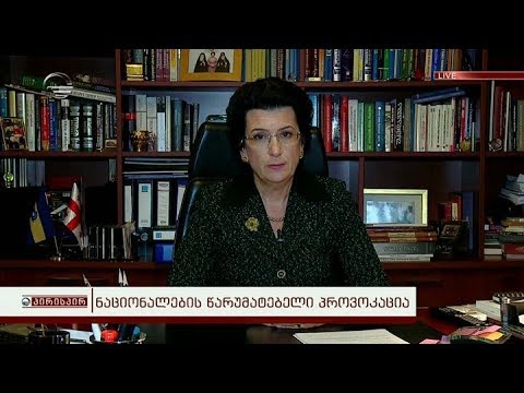 ნინო ბურჯანაძე: 26 მაისის საქმე დღემდე გამოძიებული არ არის