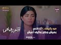 مسلسل قلم رصاص   مو بكيفك    أنا اللي بعيش وبقرر وكيف أعيش   الحلقة   