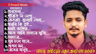 Samz Vai Top 10 Song || Best of Song Samz Vai || Top 10 Song Bangla || Album songs | S-Sound Music