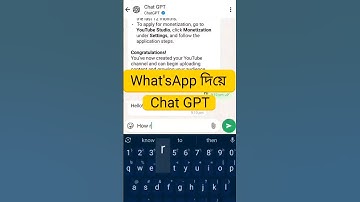 WhatsApp দিয়ে কিভাবে Chat GPT ব্যবহার করবেন #chatgpt #shorts