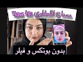 شلون تغيرين شكل وجهج طبيعيا بدون حقن فيلر بوتوكس خلال أسبوعين تصريف اللمفاوي  