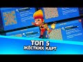 ТОП 5 ЖЁСТКИХ КАРТ В РЕДАКТОРЕ Brawl Stars МОЮ КАРТУ ДОБАВИЛИ В ИГРУ? КАК СДЕЛАТЬ КРАСИВУЮ КАРТУ?