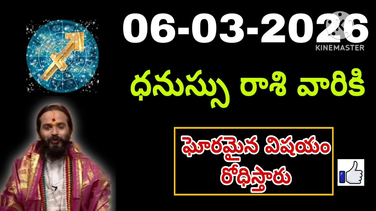 ధనుస్సు రాశి ఫలాలు | 06th march Telugu | Dhanu  phalalu Telugu | Sagittarius Horoscope