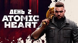 Бурн первый раз проходит Atomic Heart, День 2