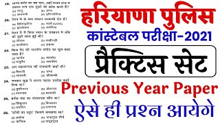 Haryana Police Constable 2021 | Practice Set | Hssc Previous Year Paper | Haryana GK & Hindi MCQ screenshot 5