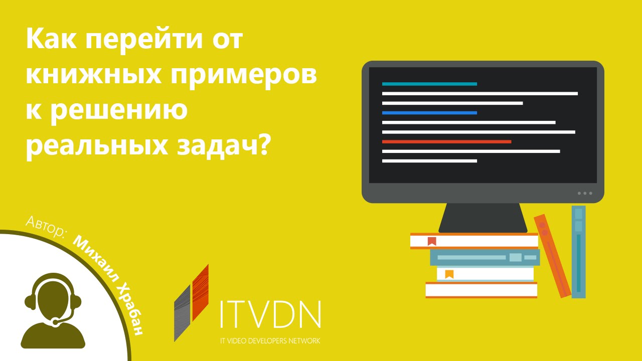 Тем как перейти к. Задачи вебинара. запись вебинара. книга как перейти с компьютером на ты. записи вебинаров.