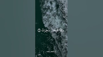 إذا الشمس كورت #عبدالباسط_عبدالصمد #سورة_التكوير #المصحف #راحة_نفسية